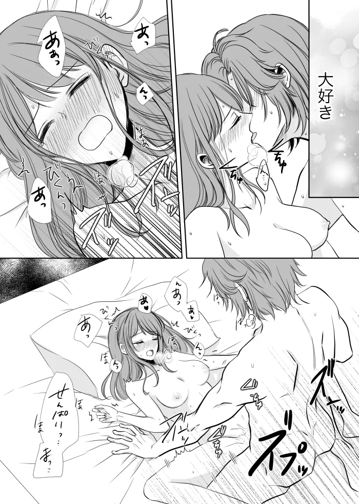 【web再録】ウルズの泉で君を待つ【斑あん】 Page.48