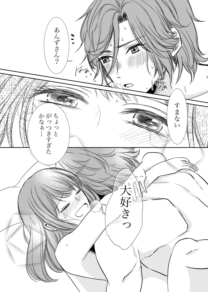 【web再録】ウルズの泉で君を待つ【斑あん】 Page.49