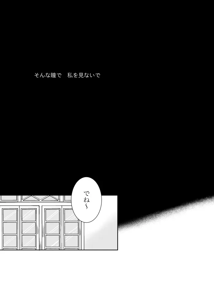 【web再録】ウルズの泉で君を待つ【斑あん】 Page.5