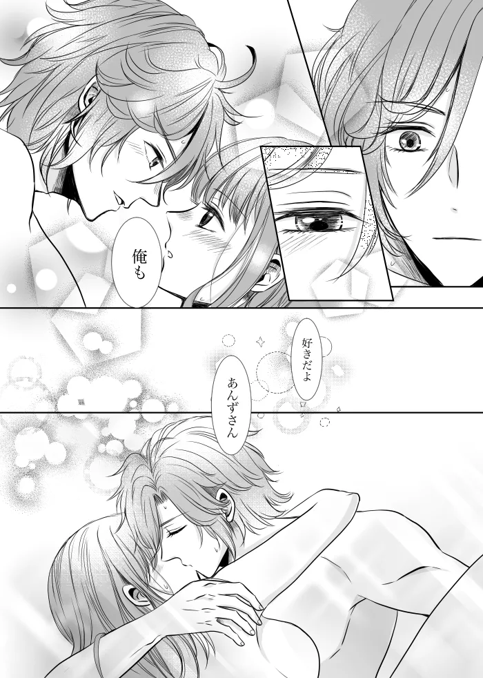 【web再録】ウルズの泉で君を待つ【斑あん】 Page.50