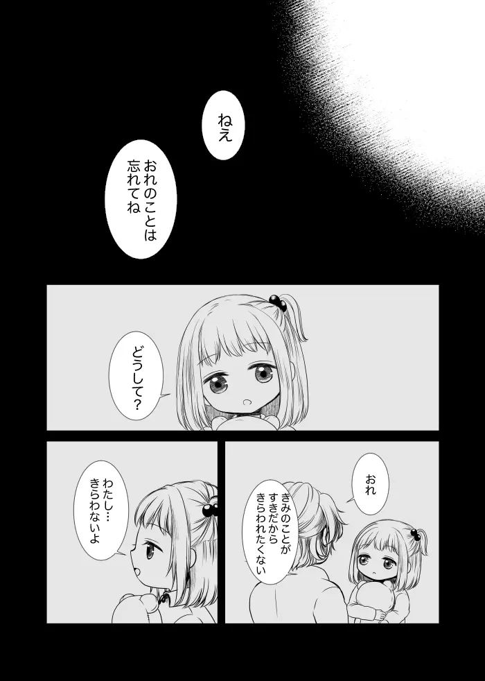 【web再録】ウルズの泉で君を待つ【斑あん】 Page.51