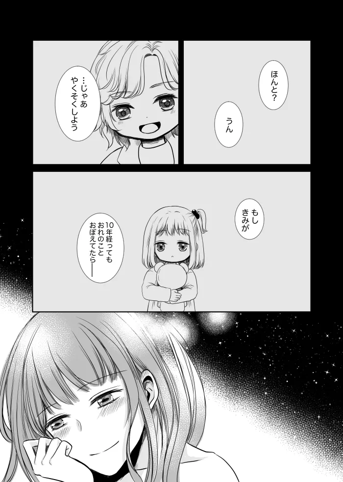 【web再録】ウルズの泉で君を待つ【斑あん】 Page.52