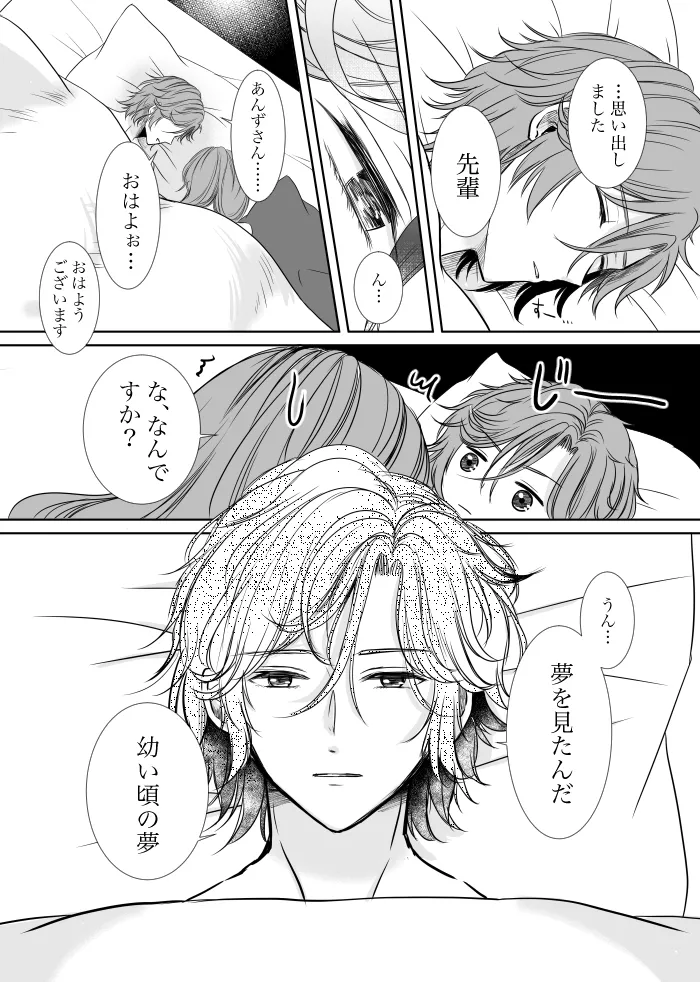 【web再録】ウルズの泉で君を待つ【斑あん】 Page.53