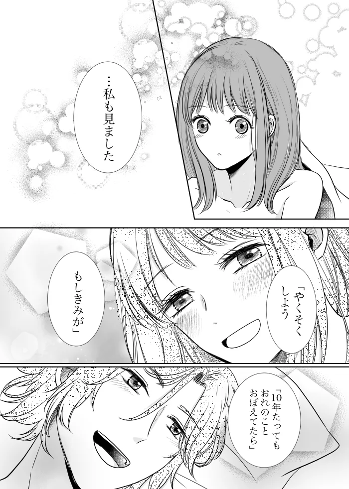 【web再録】ウルズの泉で君を待つ【斑あん】 Page.54