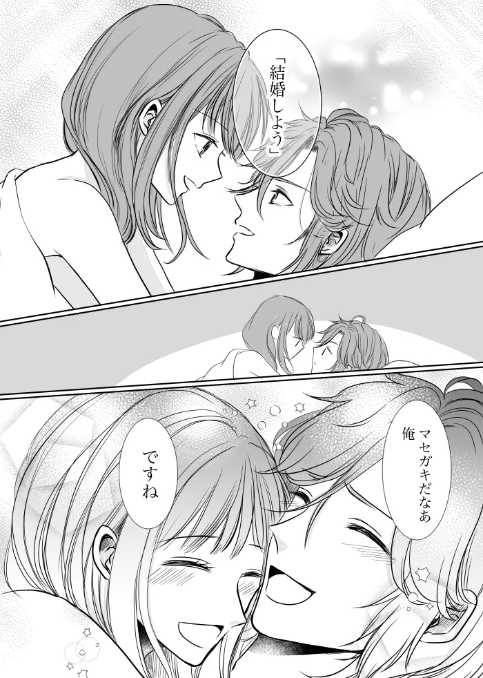 【web再録】ウルズの泉で君を待つ【斑あん】 Page.55