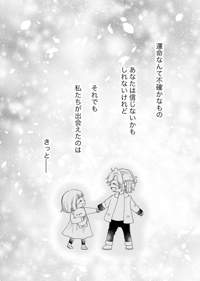 【web再録】ウルズの泉で君を待つ【斑あん】 Page.56