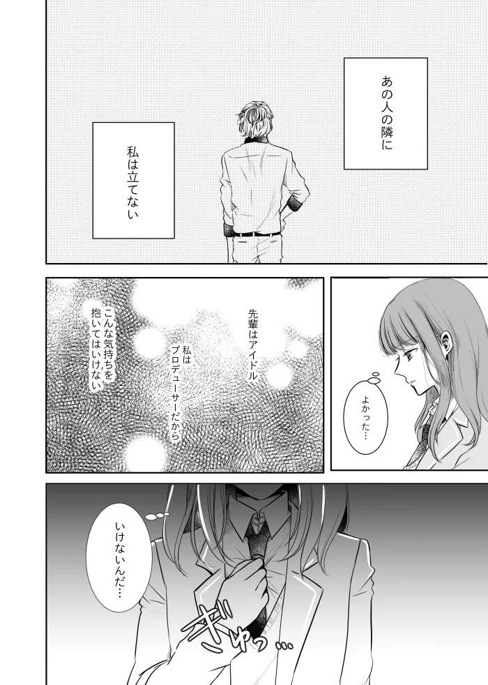 【web再録】ウルズの泉で君を待つ【斑あん】 Page.7