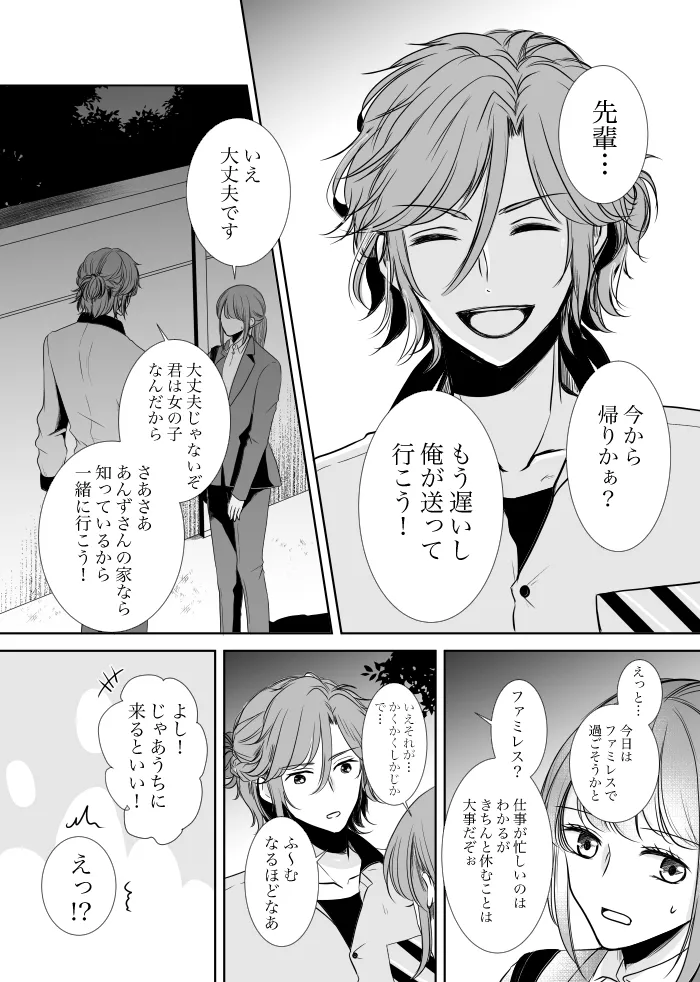 【web再録】ウルズの泉で君を待つ【斑あん】 Page.9