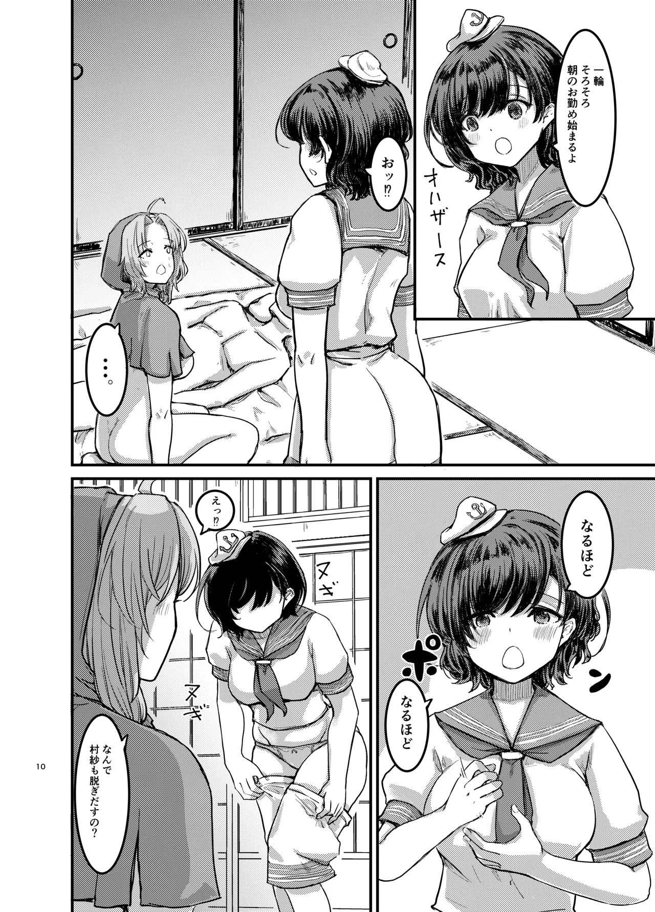 勃起していると朝おま〇こしてくれる寺があるらしい Page.11