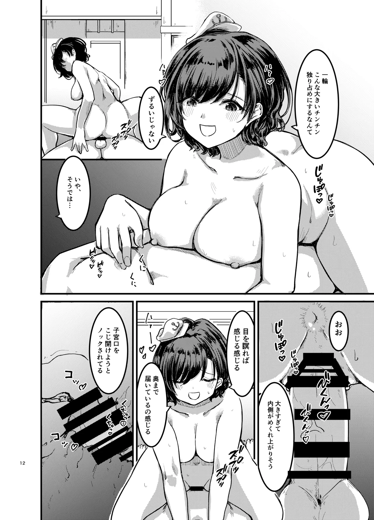 勃起していると朝おま〇こしてくれる寺があるらしい Page.13