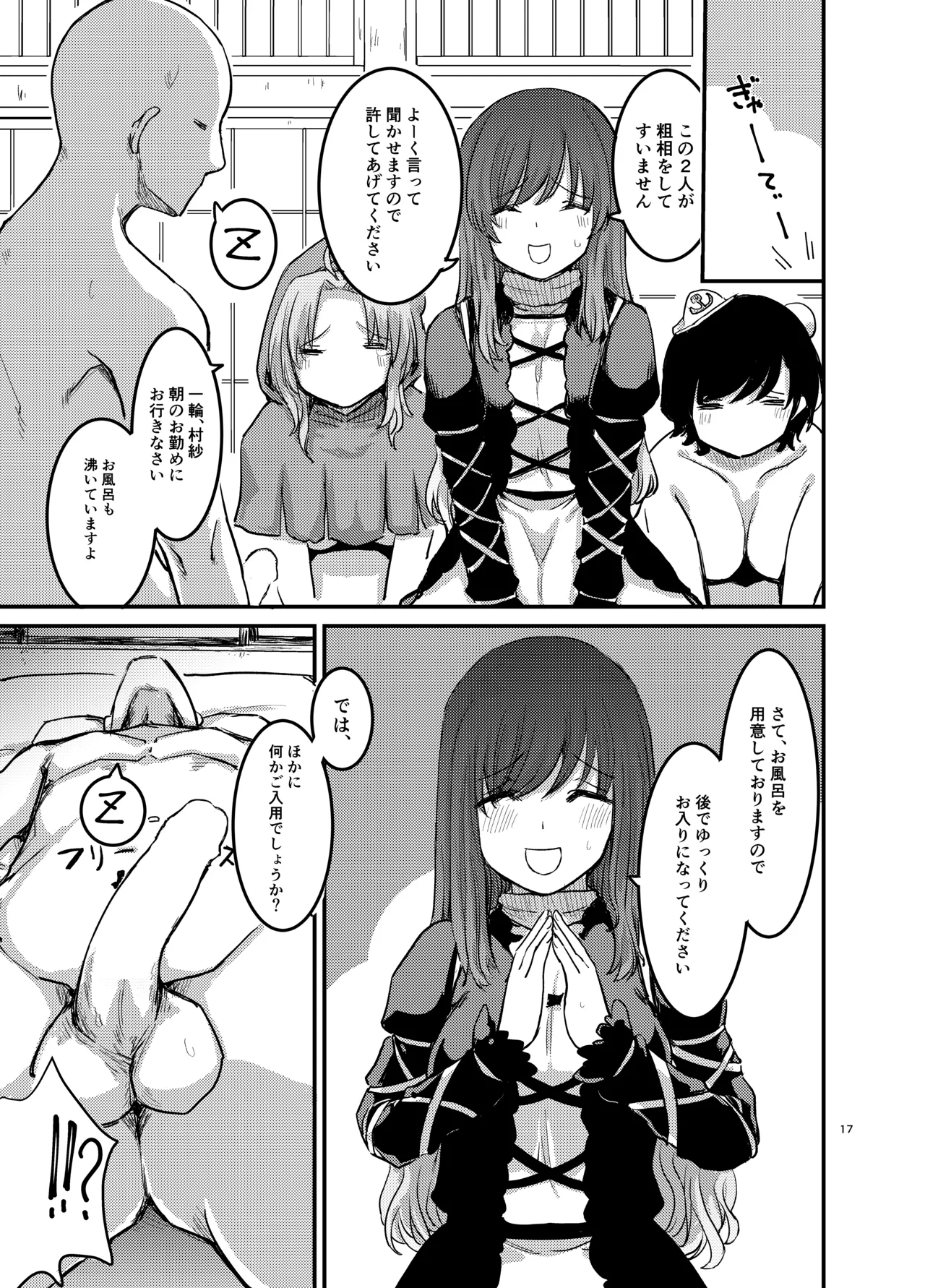 勃起していると朝おま〇こしてくれる寺があるらしい Page.18