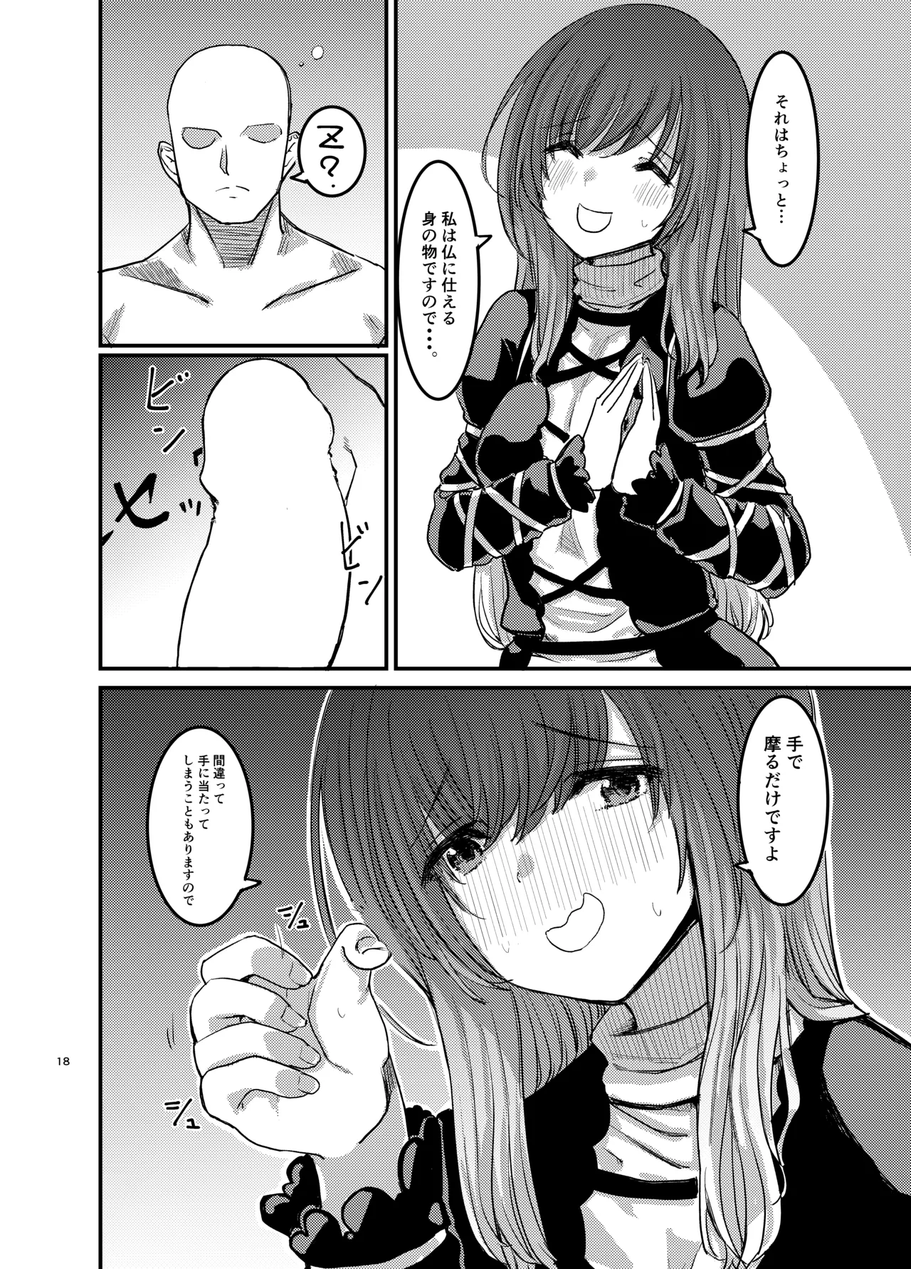 勃起していると朝おま〇こしてくれる寺があるらしい Page.19