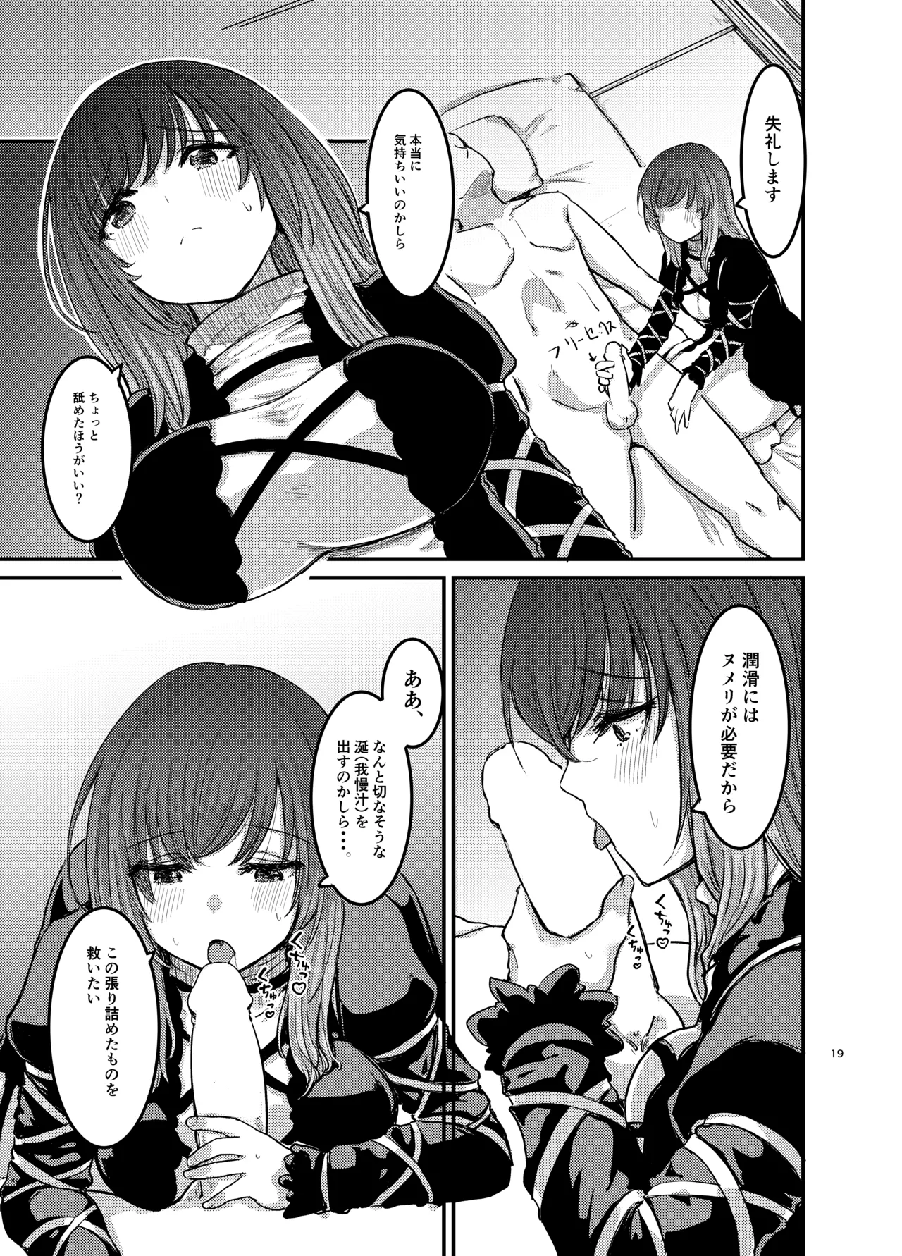 勃起していると朝おま〇こしてくれる寺があるらしい Page.20