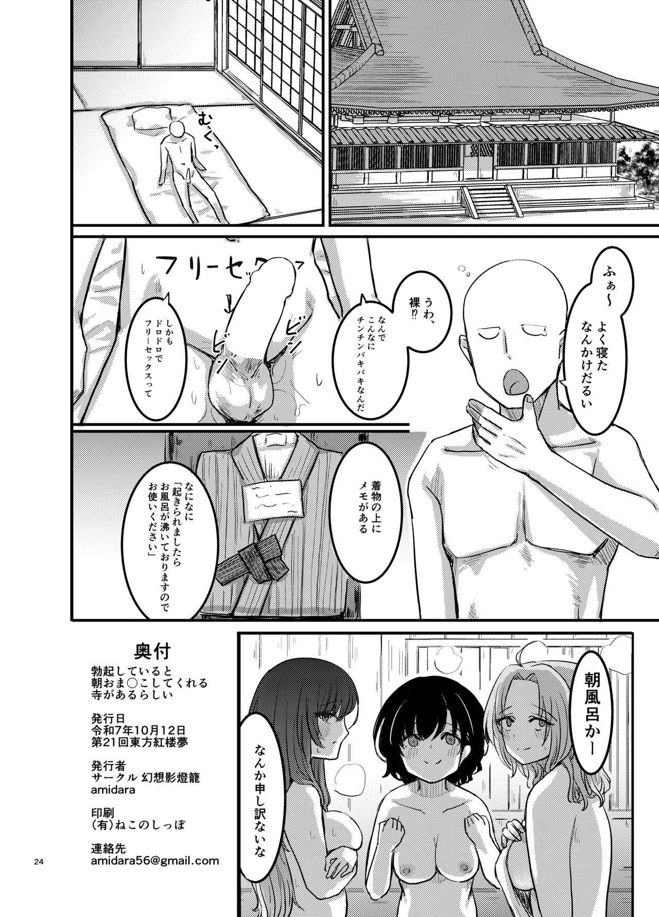 勃起していると朝おま〇こしてくれる寺があるらしい Page.25