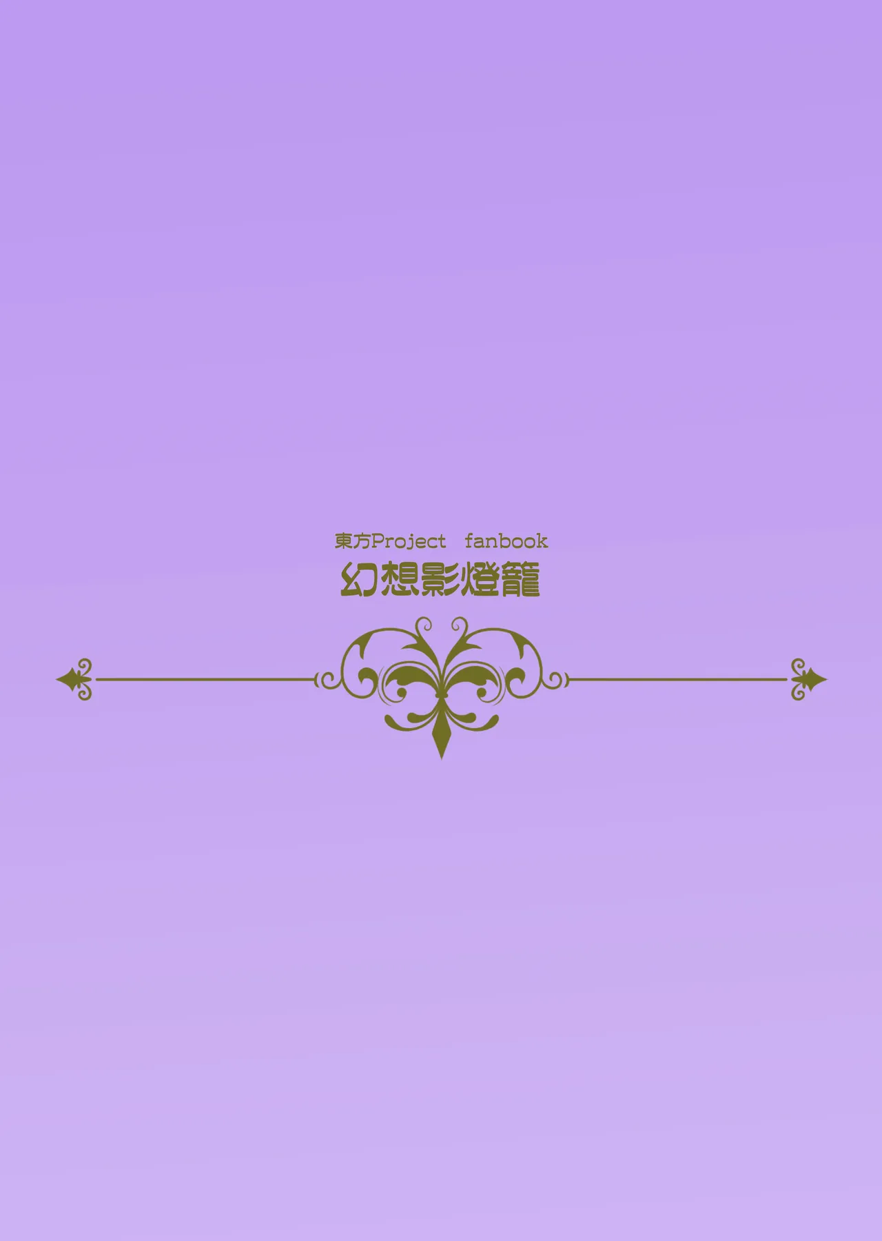 勃起していると朝おま〇こしてくれる寺があるらしい Page.26