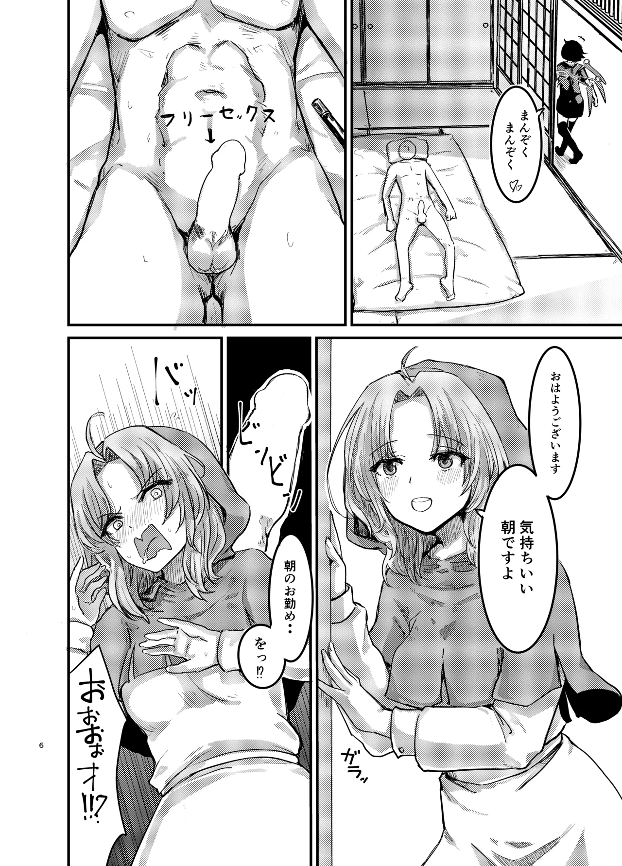 勃起していると朝おま〇こしてくれる寺があるらしい Page.7