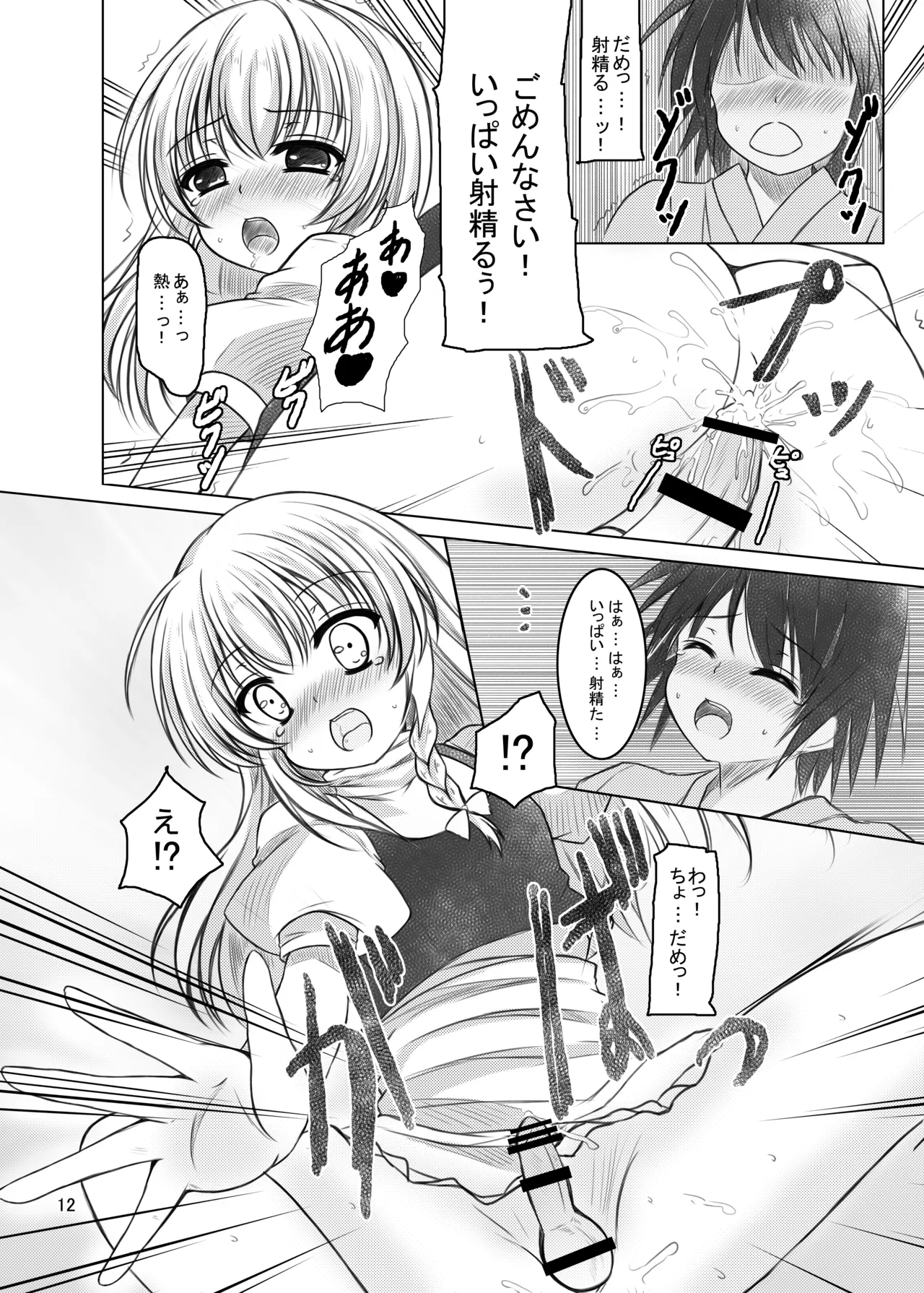 偽符 マスターベーション Page.11