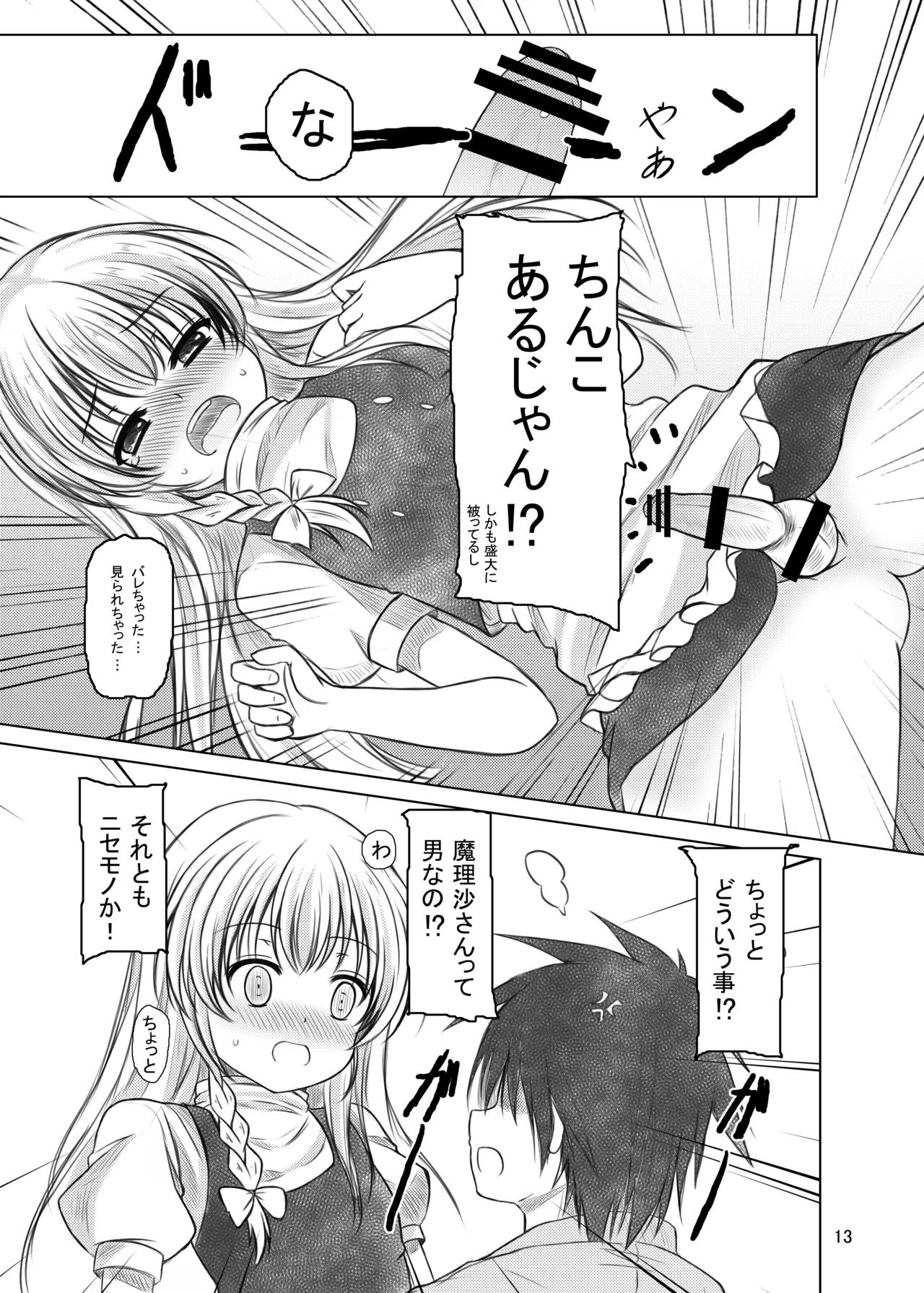 偽符 マスターベーション Page.12