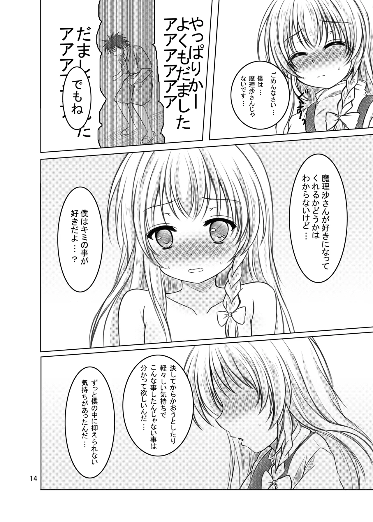 偽符 マスターベーション Page.13