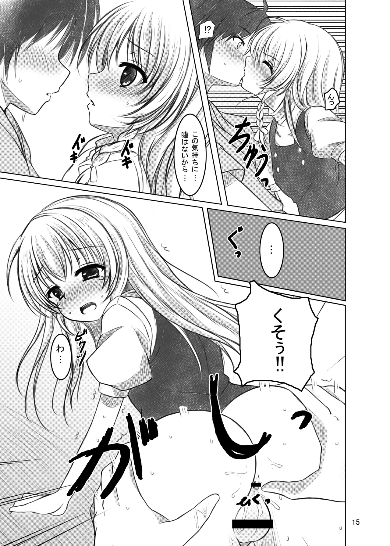 偽符 マスターベーション Page.14