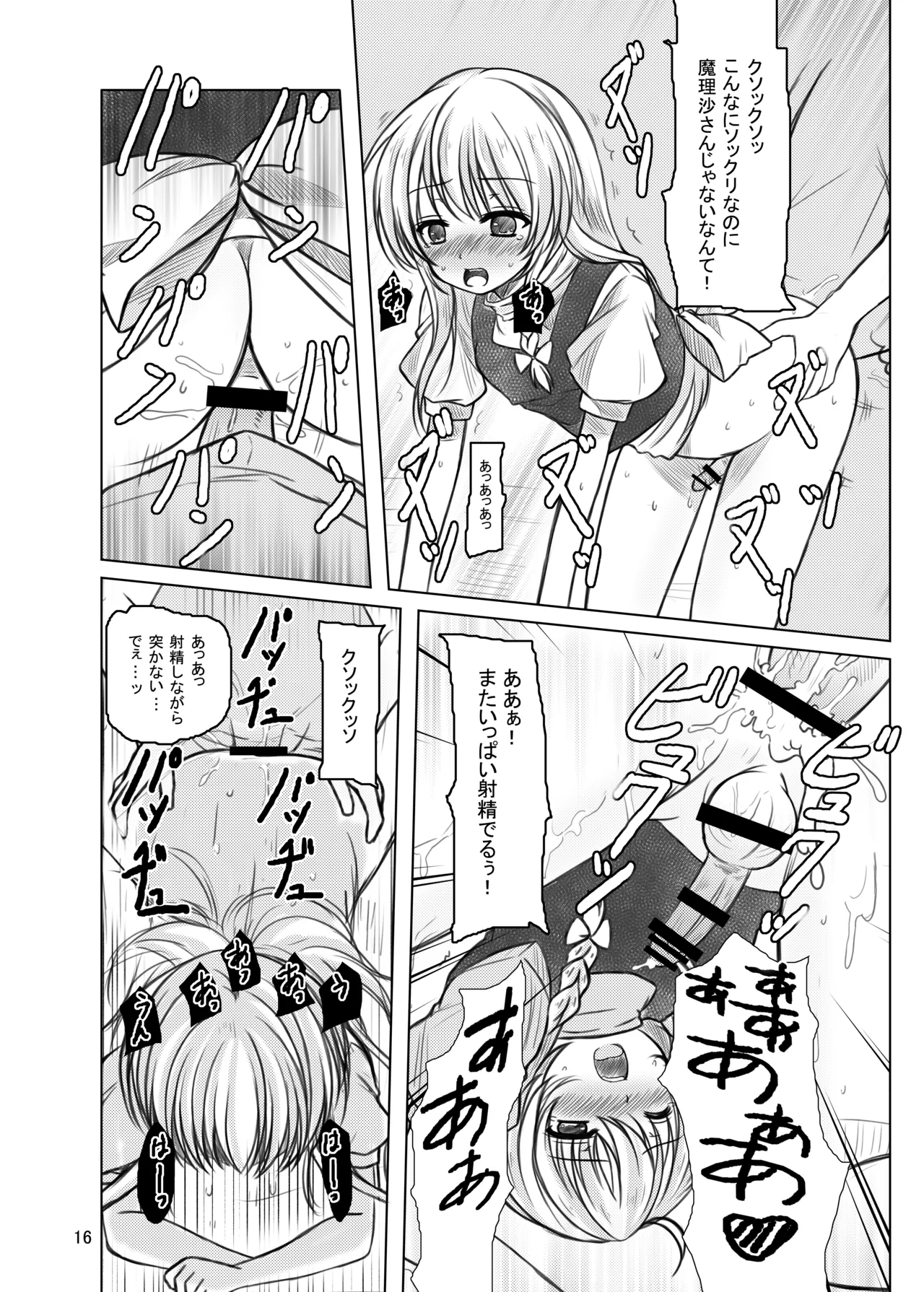 偽符 マスターベーション Page.15