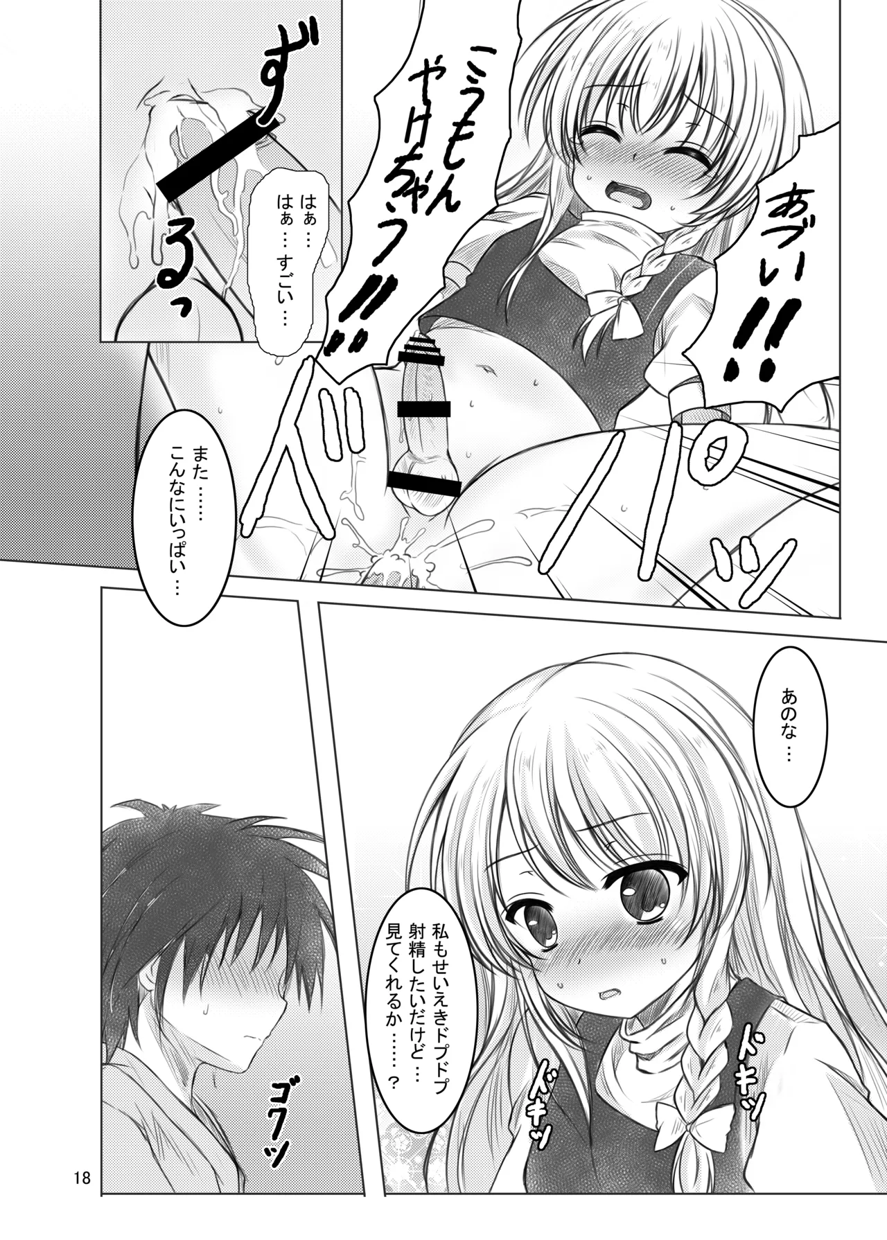 偽符 マスターベーション Page.17
