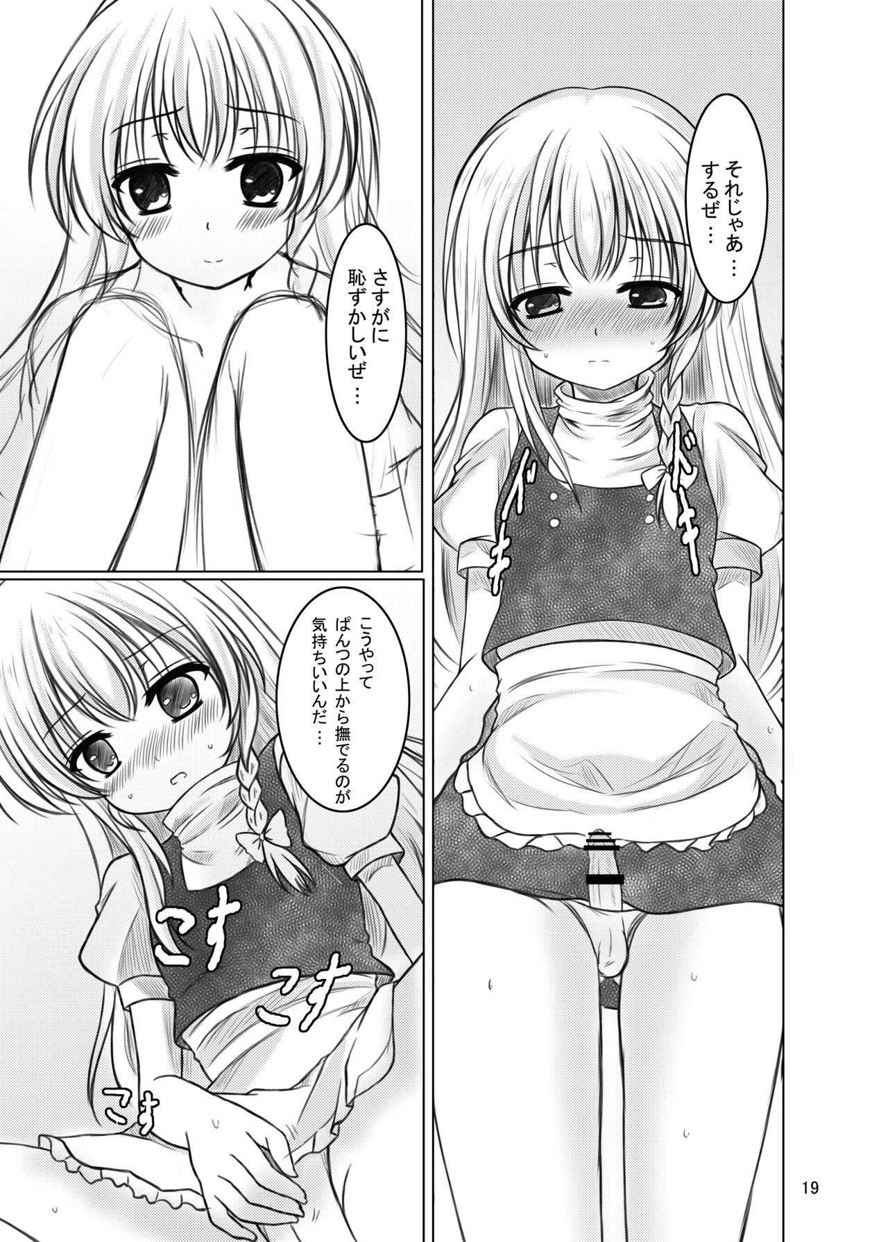 偽符 マスターベーション Page.18