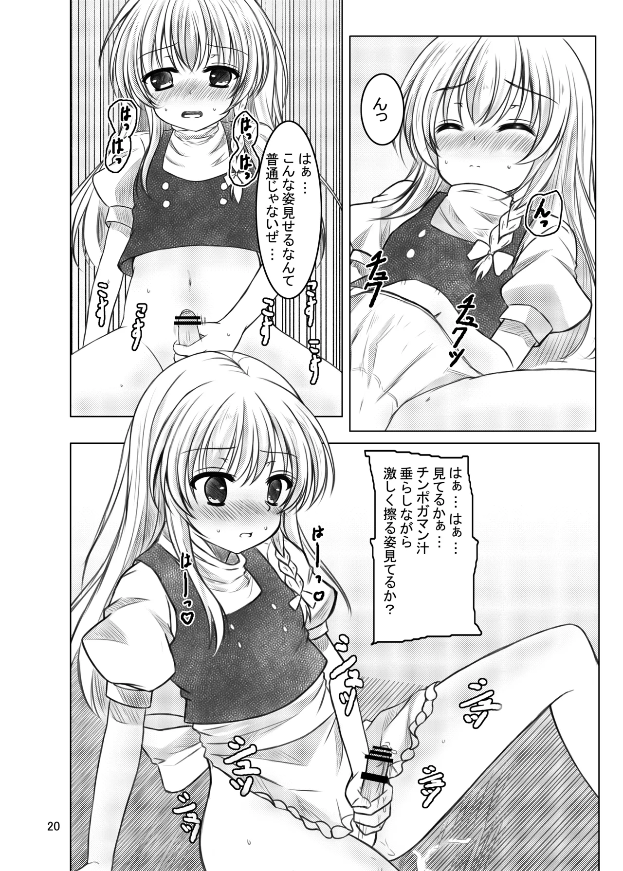 偽符 マスターベーション Page.19