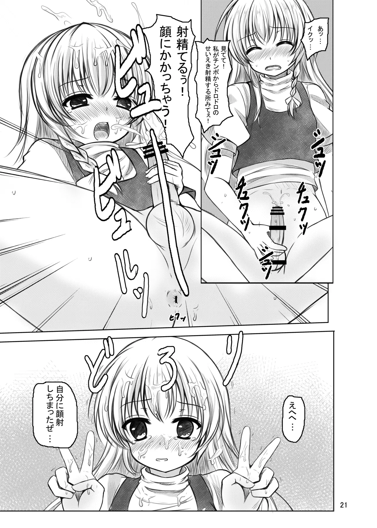 偽符 マスターベーション Page.20