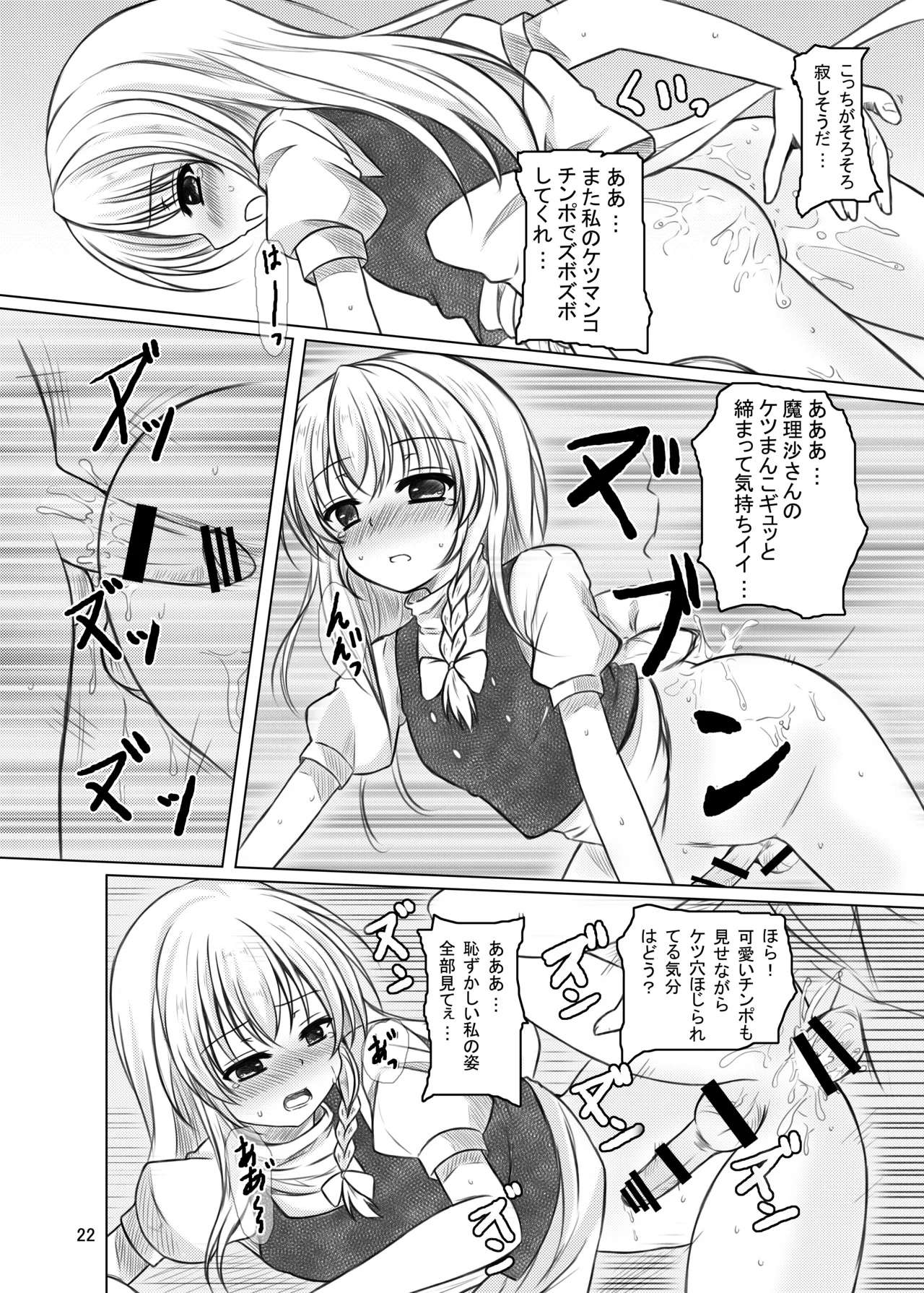 偽符 マスターベーション Page.21