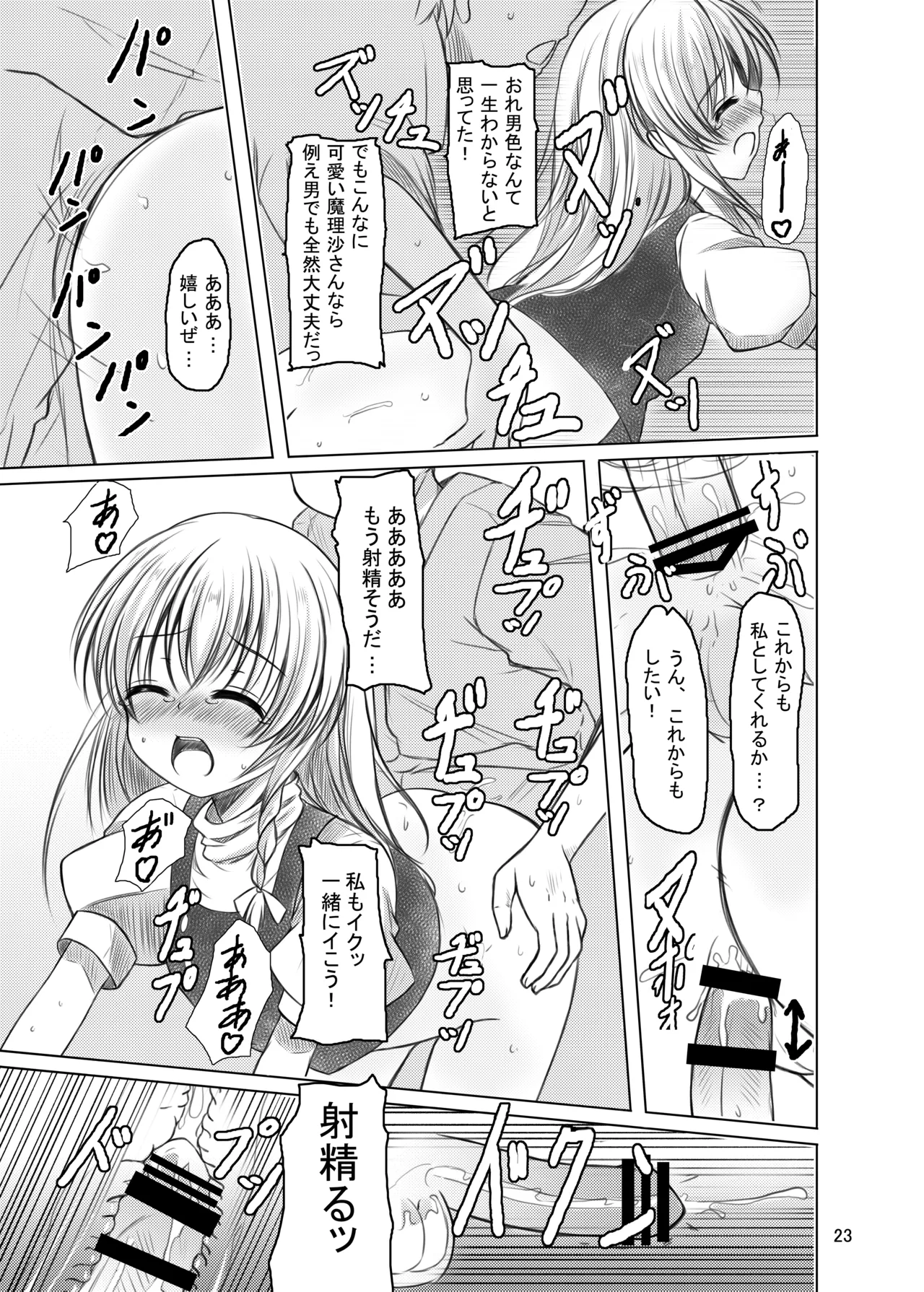 偽符 マスターベーション Page.22