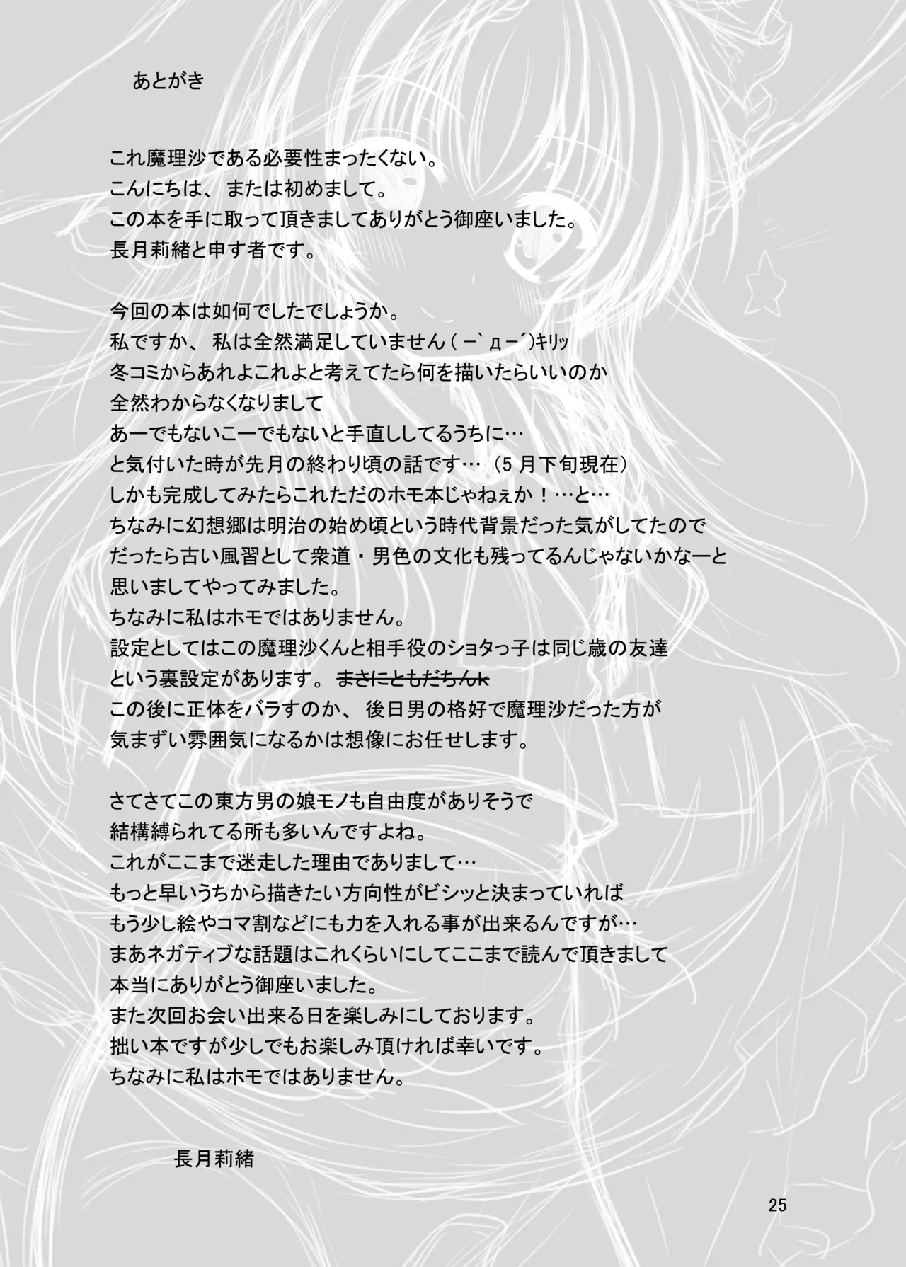 偽符 マスターベーション Page.24