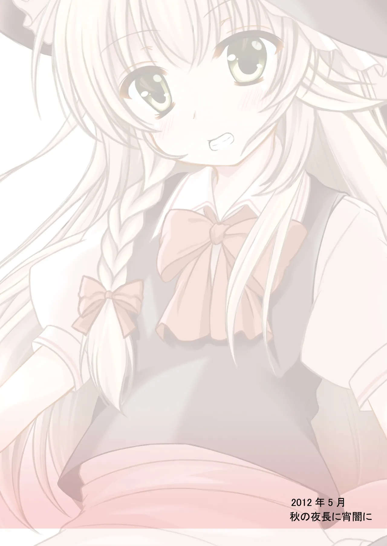 偽符 マスターベーション Page.26