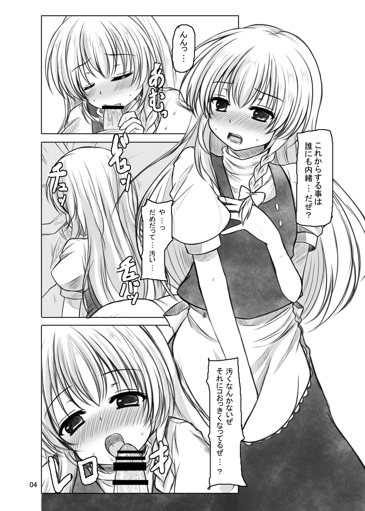 偽符 マスターベーション Page.3