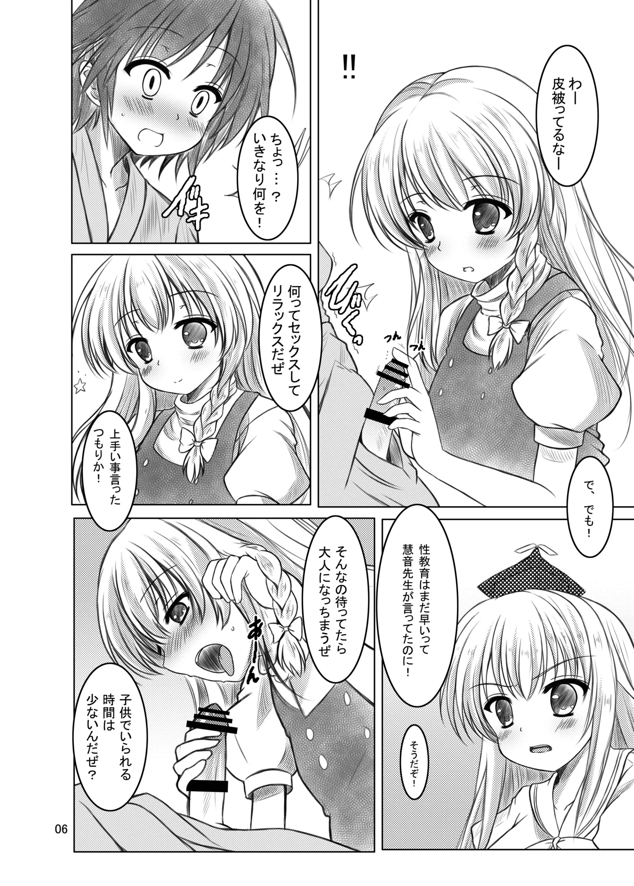 偽符 マスターベーション Page.5