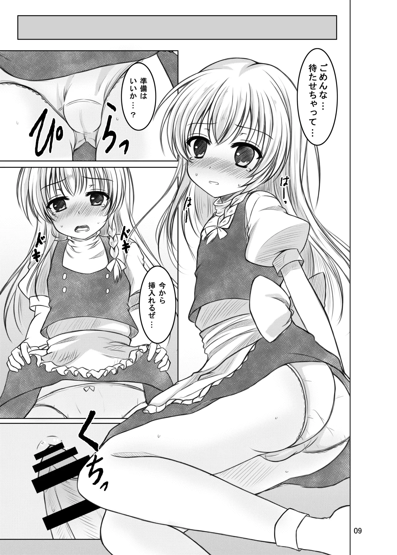 偽符 マスターベーション Page.8