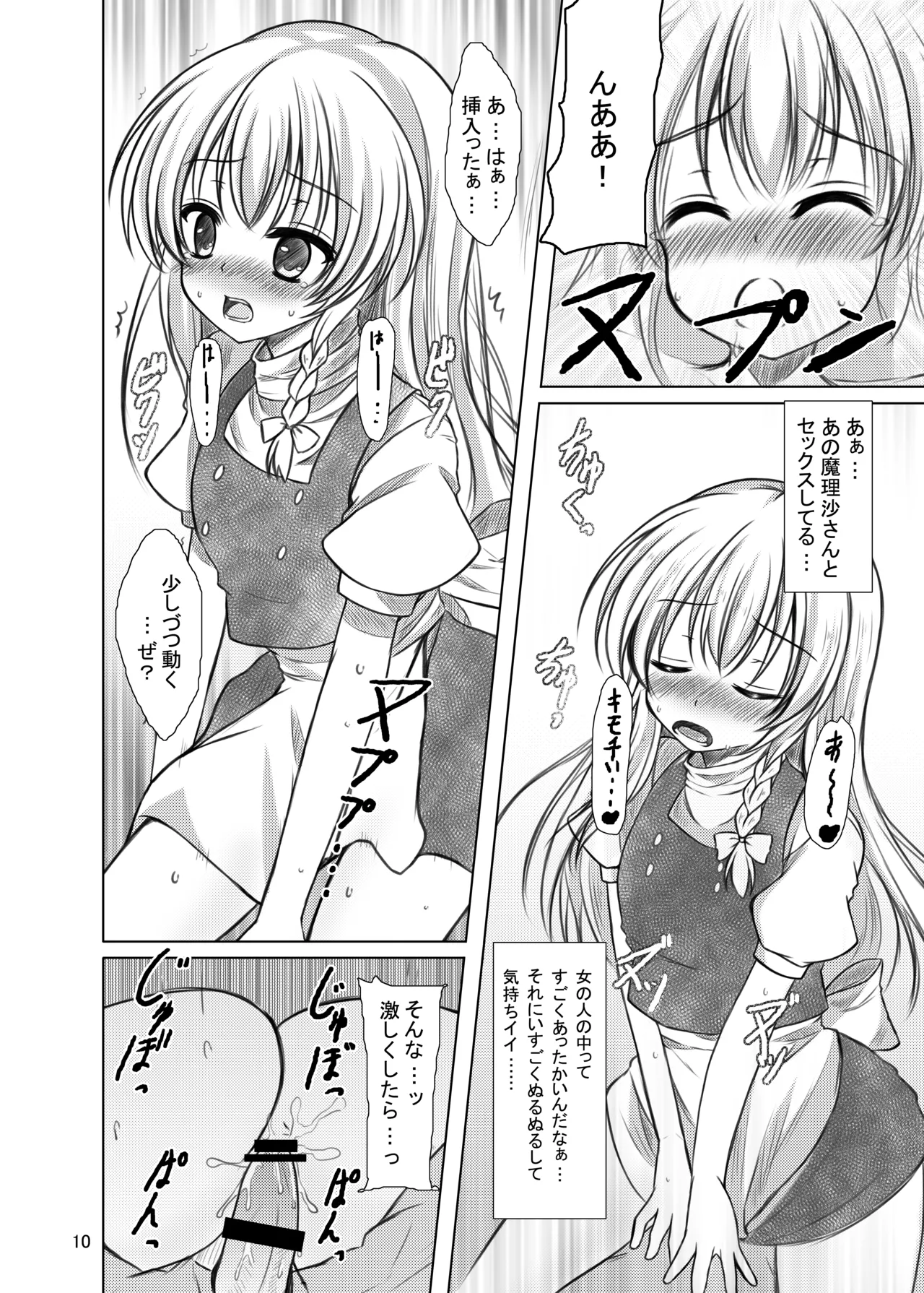 偽符 マスターベーション Page.9