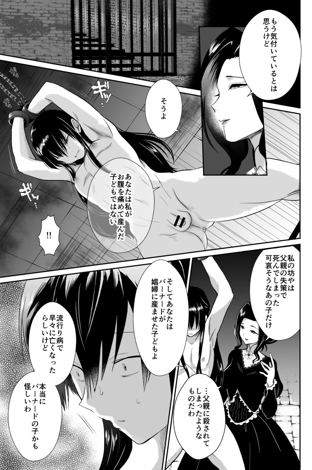 かわいそうな王子様は悪い魔法でお城のメス便器にされてしまいました3 Page.25