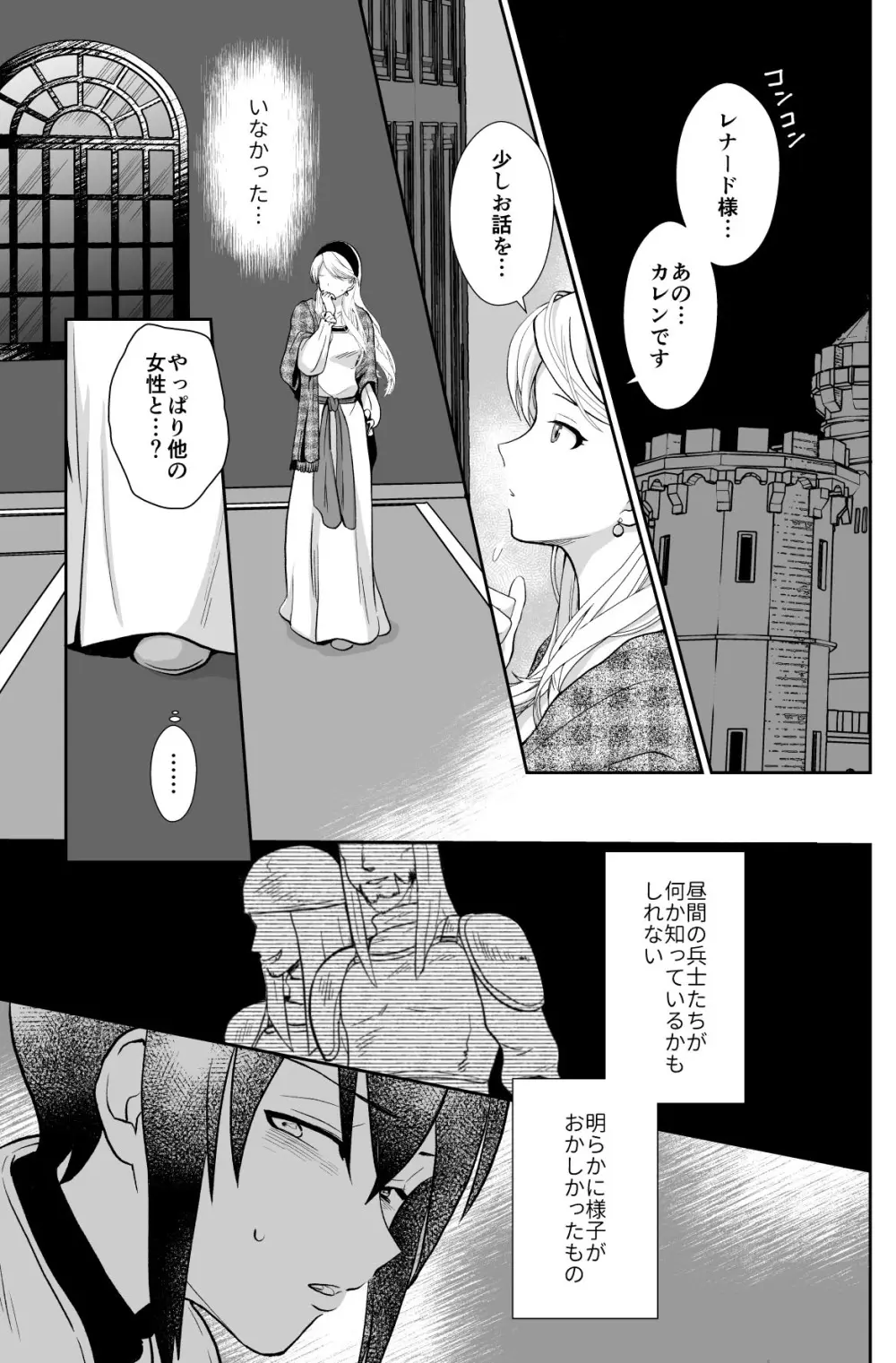 かわいそうな王子様は悪い魔法でお城のメス便器にされてしまいました3 Page.3
