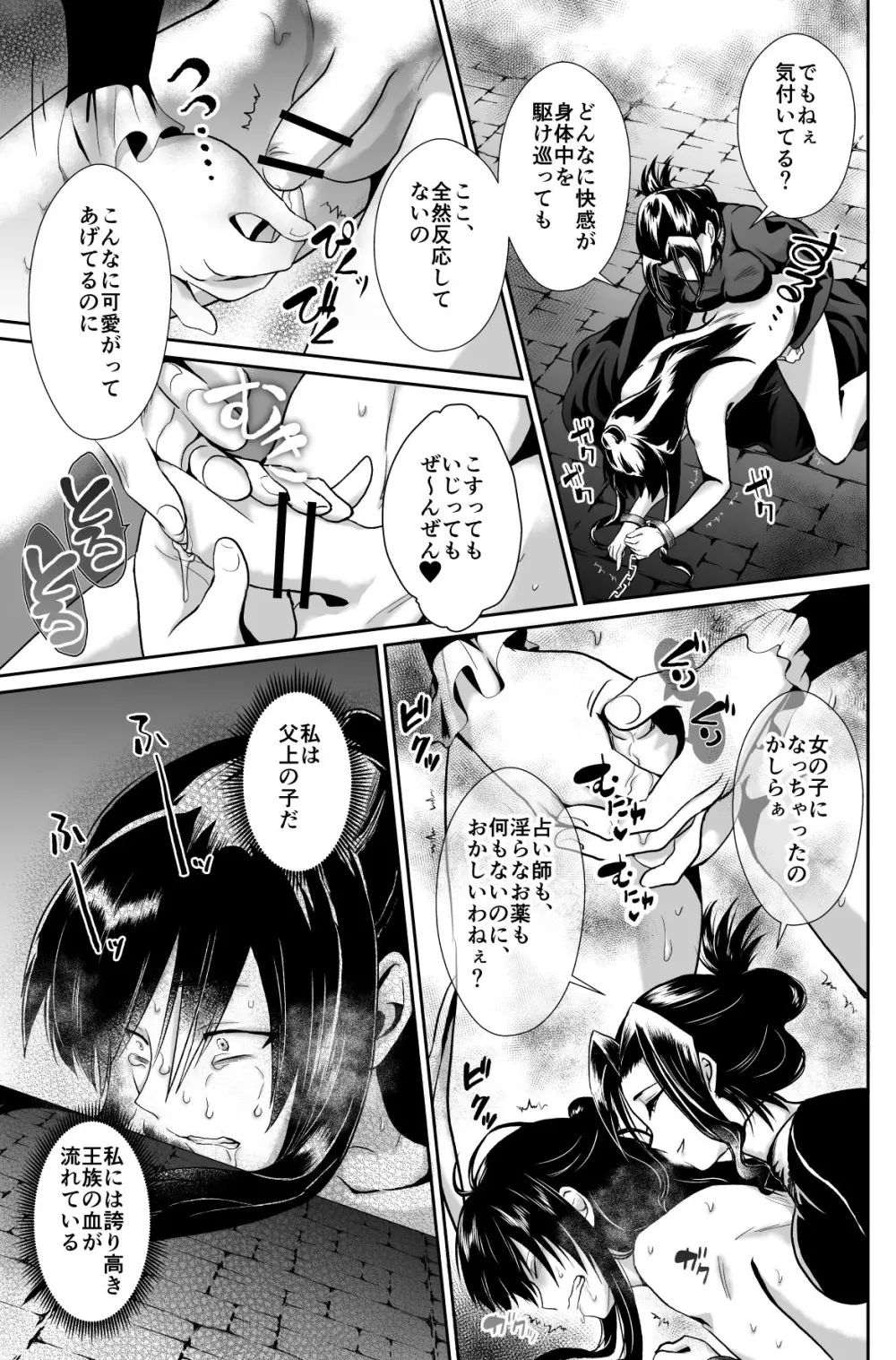 かわいそうな王子様は悪い魔法でお城のメス便器にされてしまいました3 Page.31