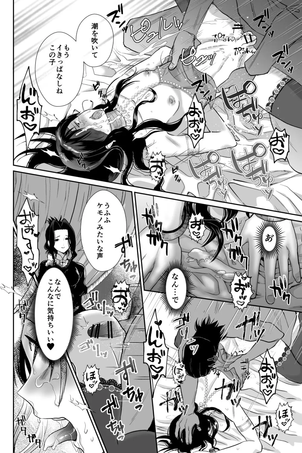 かわいそうな王子様は悪い魔法でお城のメス便器にされてしまいました3 Page.44