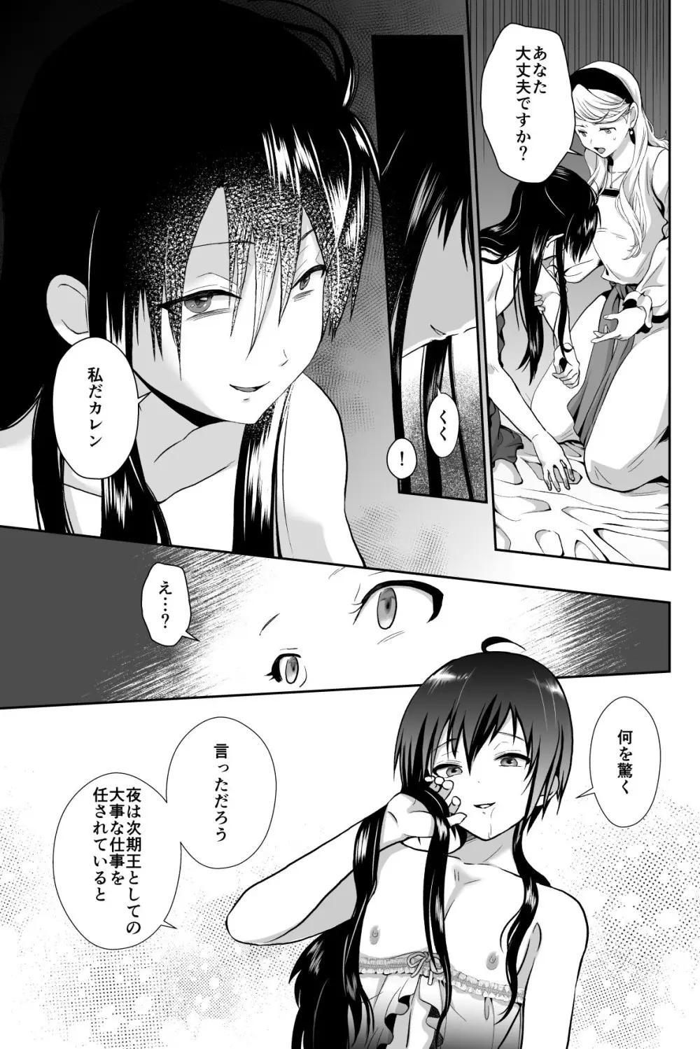 かわいそうな王子様は悪い魔法でお城のメス便器にされてしまいました3 Page.7