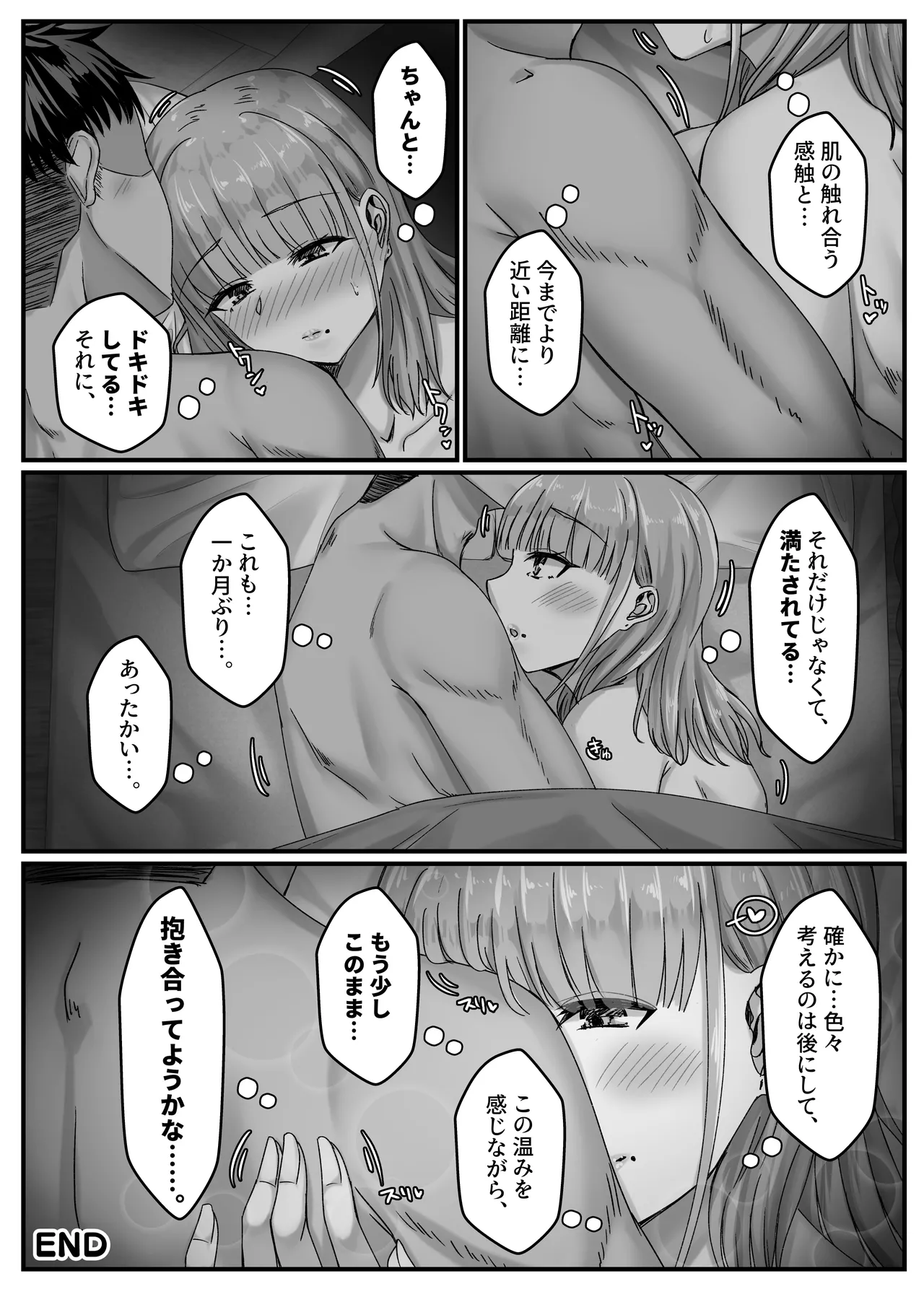 酔った勢いで巨乳元カノとセフレになるまでの話。 Page.100