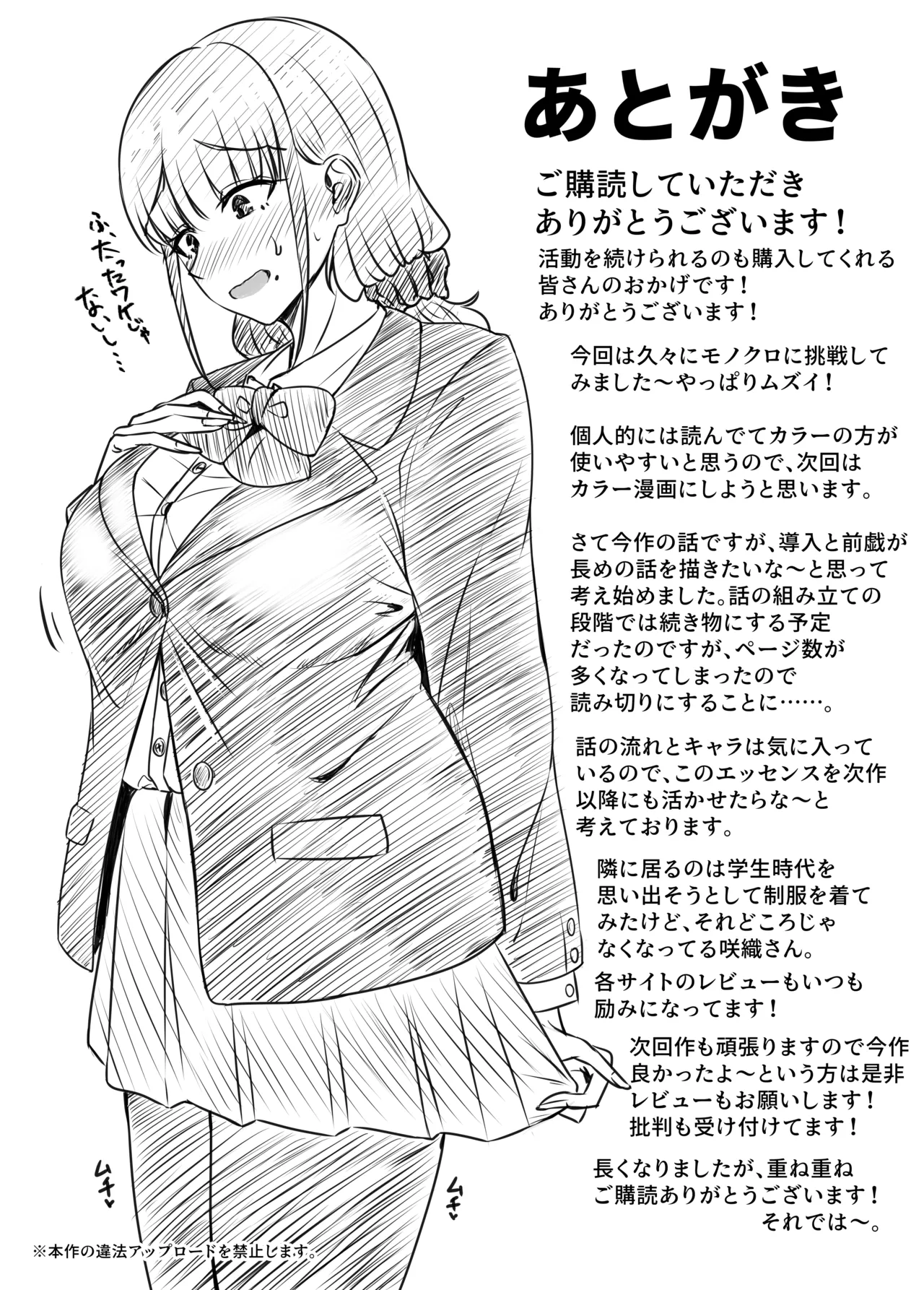 酔った勢いで巨乳元カノとセフレになるまでの話。 Page.101