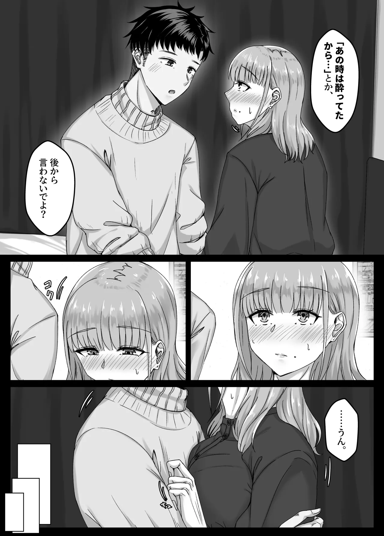 酔った勢いで巨乳元カノとセフレになるまでの話。 Page.12
