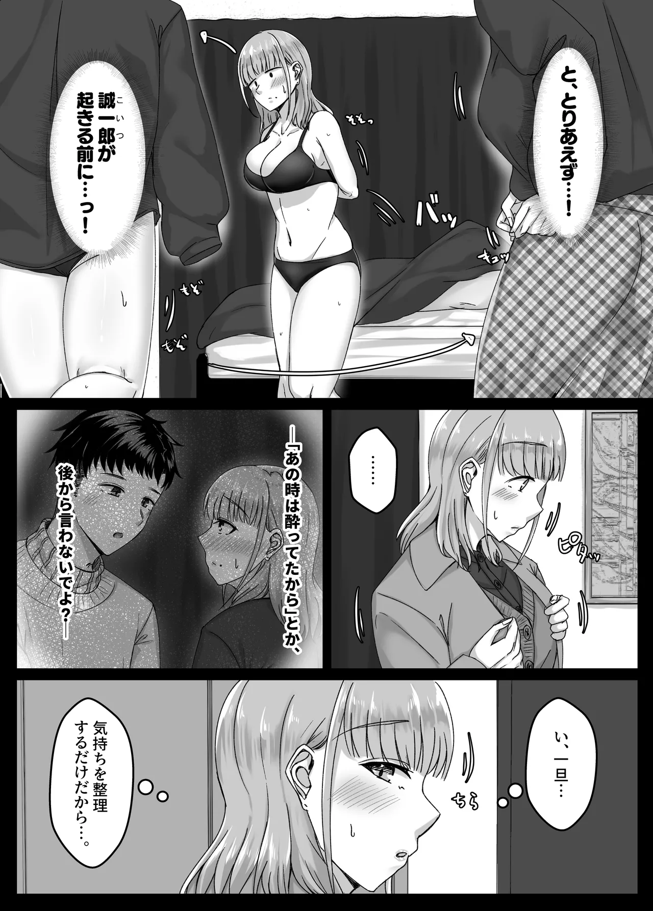 酔った勢いで巨乳元カノとセフレになるまでの話。 Page.14