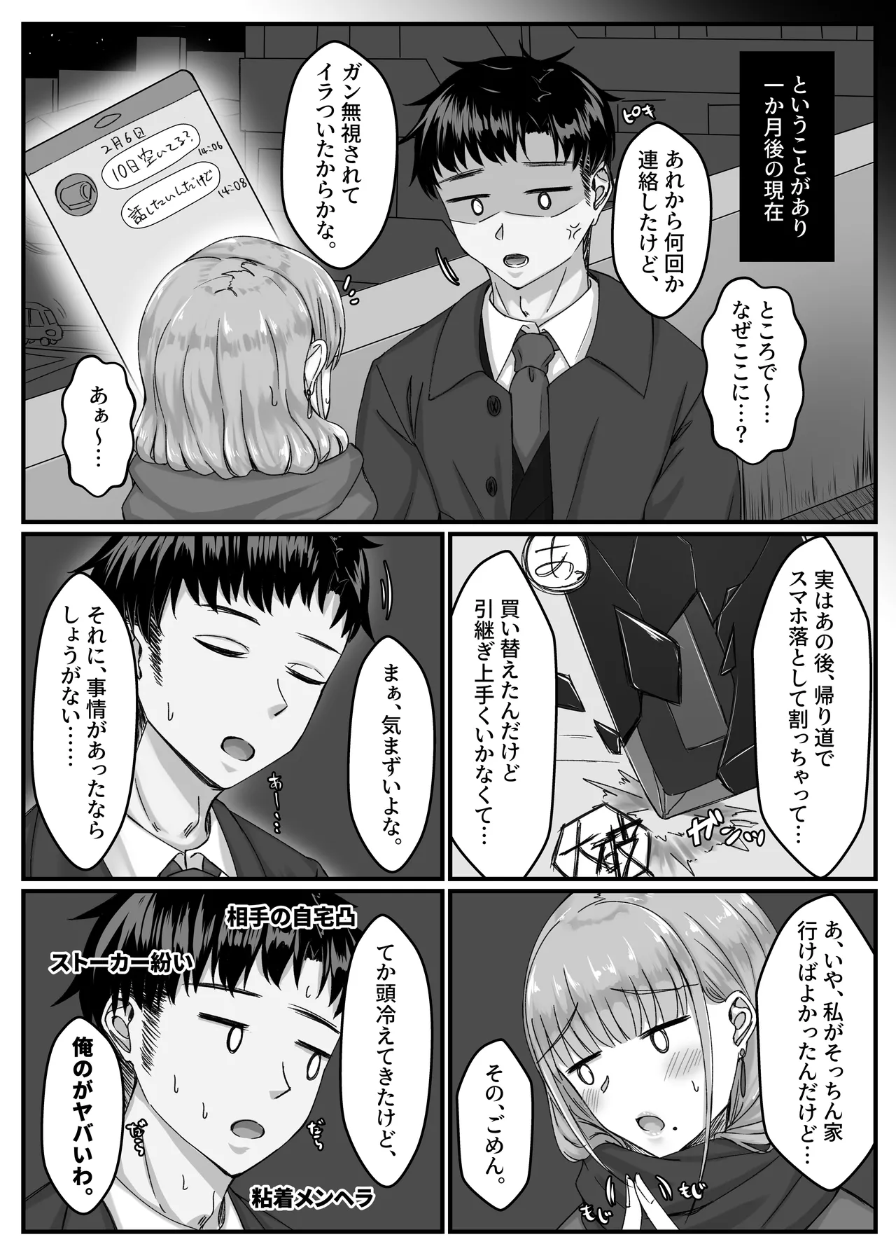 酔った勢いで巨乳元カノとセフレになるまでの話。 Page.16