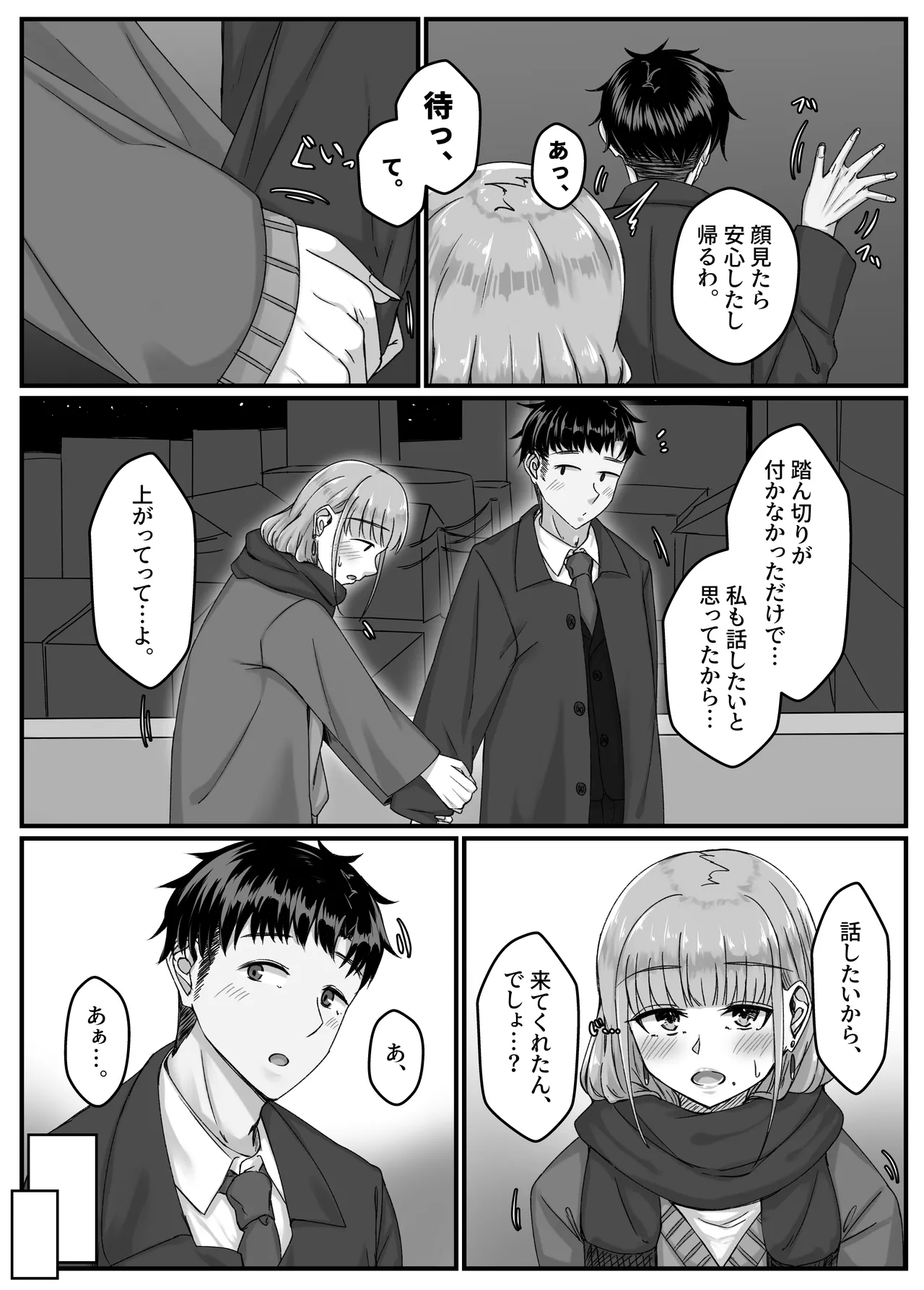 酔った勢いで巨乳元カノとセフレになるまでの話。 Page.17