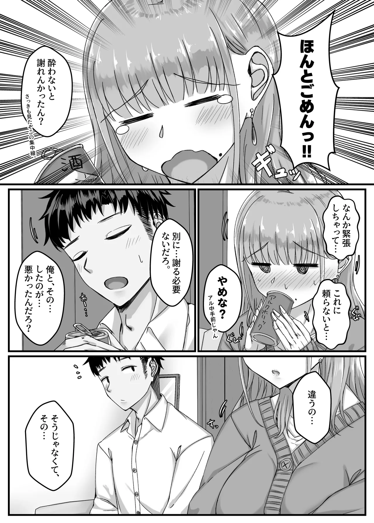 酔った勢いで巨乳元カノとセフレになるまでの話。 Page.18