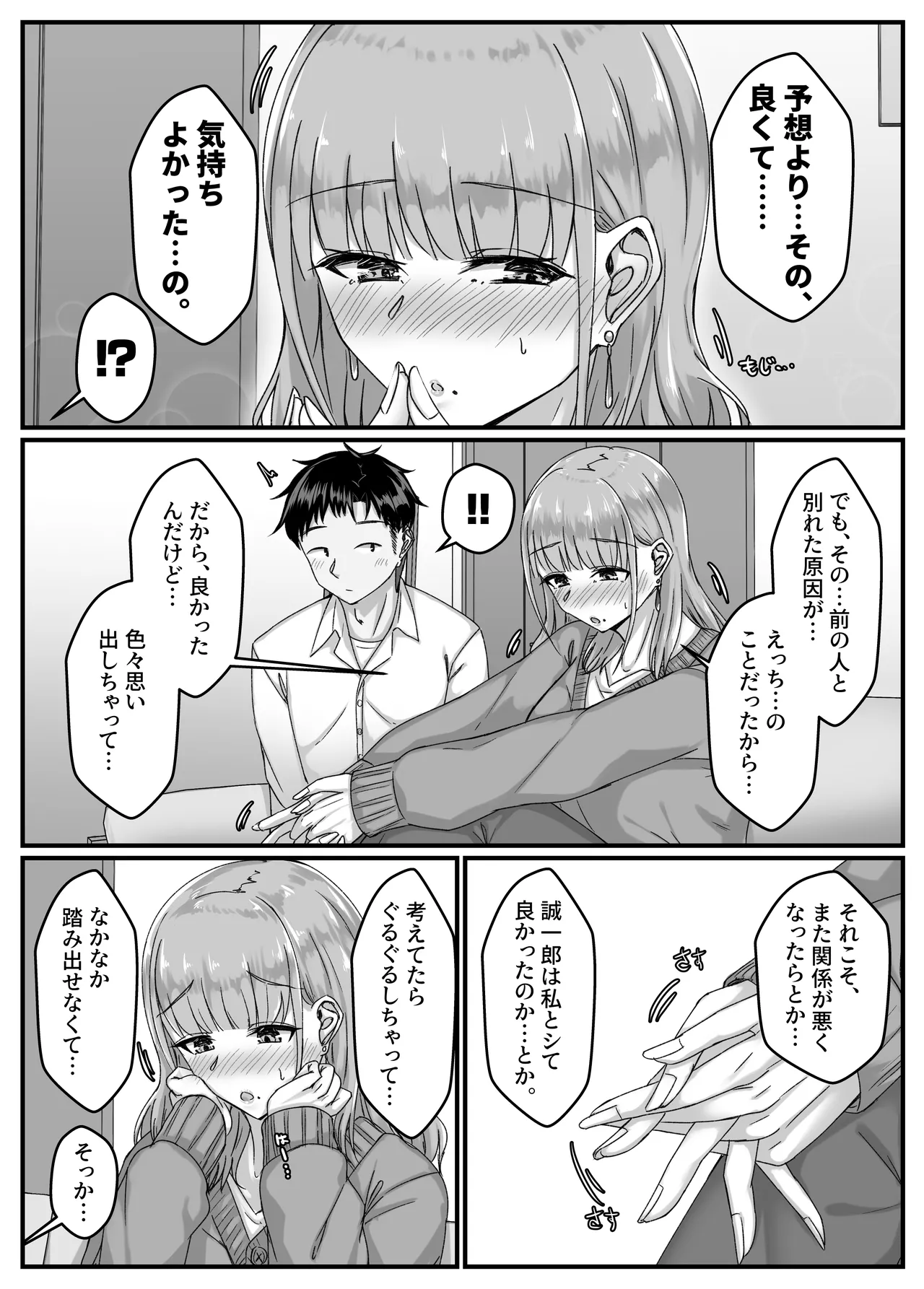 酔った勢いで巨乳元カノとセフレになるまでの話。 Page.19